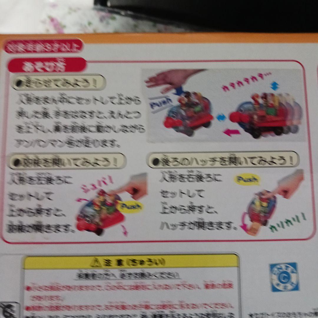 うごきがみえるよ しゅっぱーつ！ アンパンマン号　 廃盤品