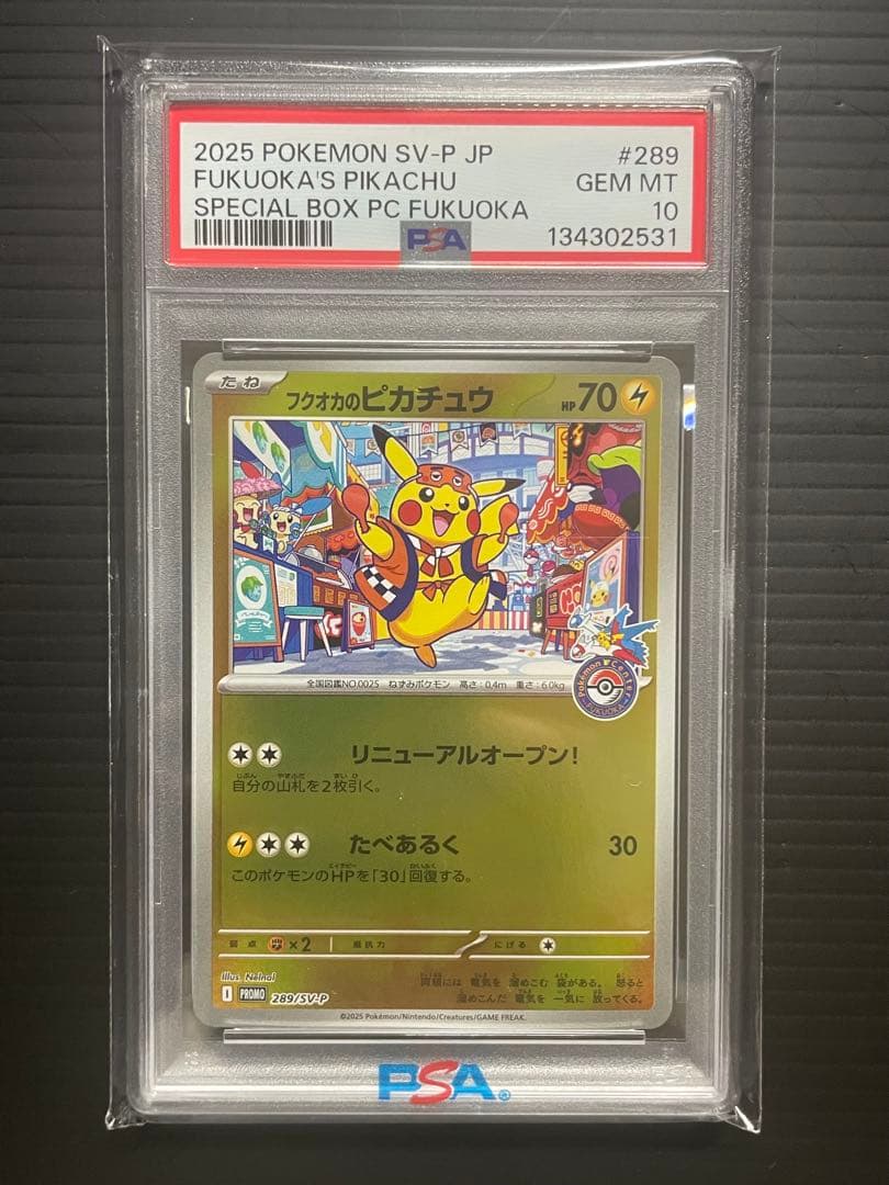 れ*ん様 【PSA10】フクオカのピカチュウ ポケモンカード