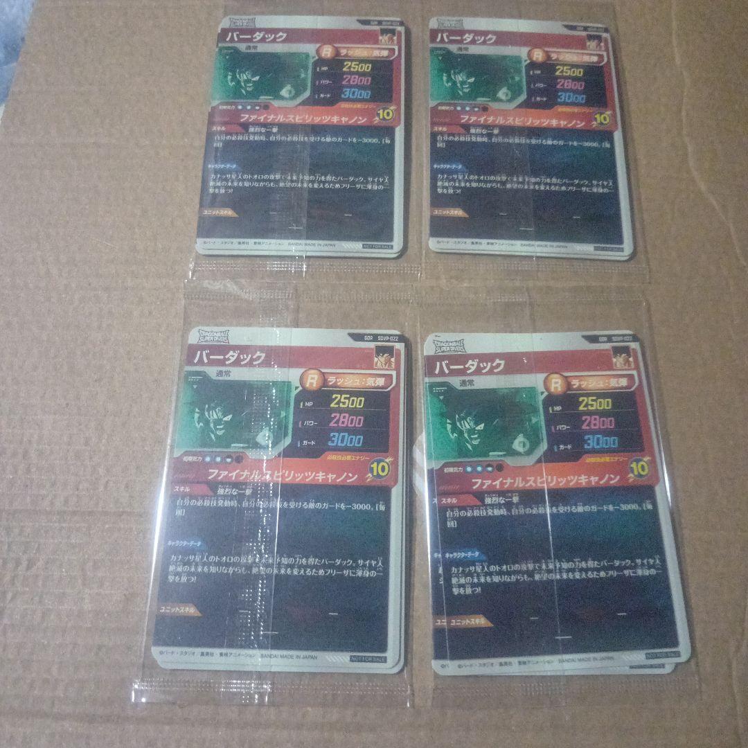 配布孫悟空3種×4セット