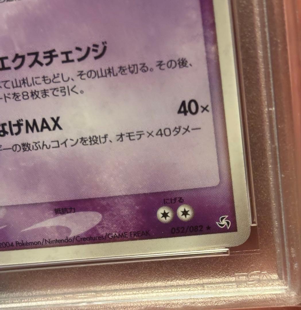 【PSA10】ナッシー 1ed ★ 拡張パック 伝説の飛翔 052/082