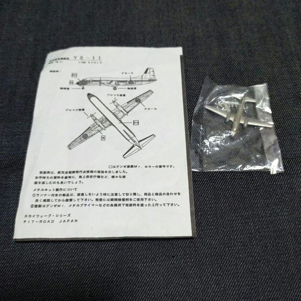 ピットロード1/700ザウエストウイングス2メタル製YS-11航空自衛隊機セット