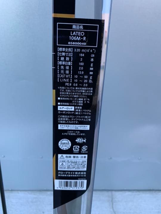 LATEOラテオ 106M-R （繋ぎ目ひび割れあり）