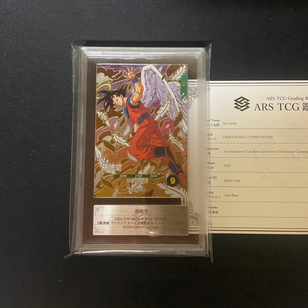 【ARS10】ダイバーズ　孫悟空　SDVP-020 PSA10相当