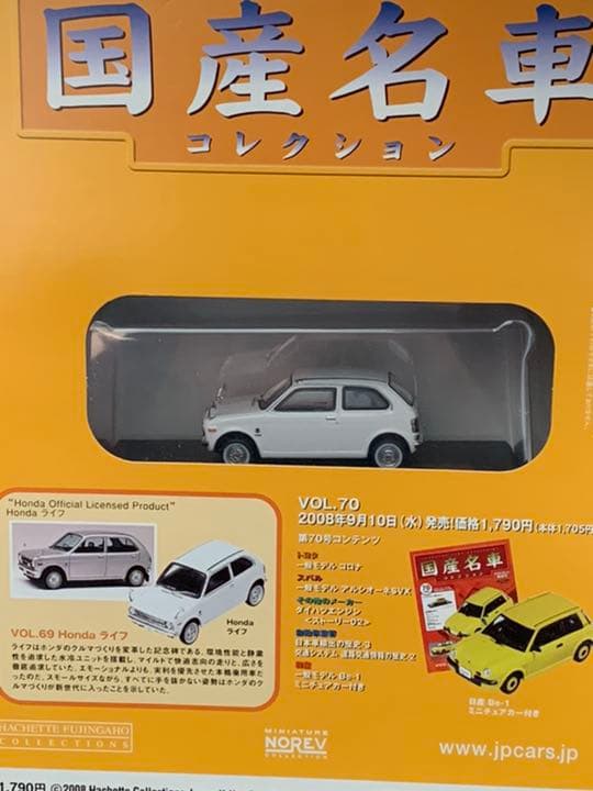 国産名車コレクション　ホンダ①　５個セット