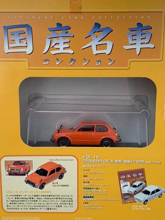 国産名車コレクション　ホンダ①　５個セット