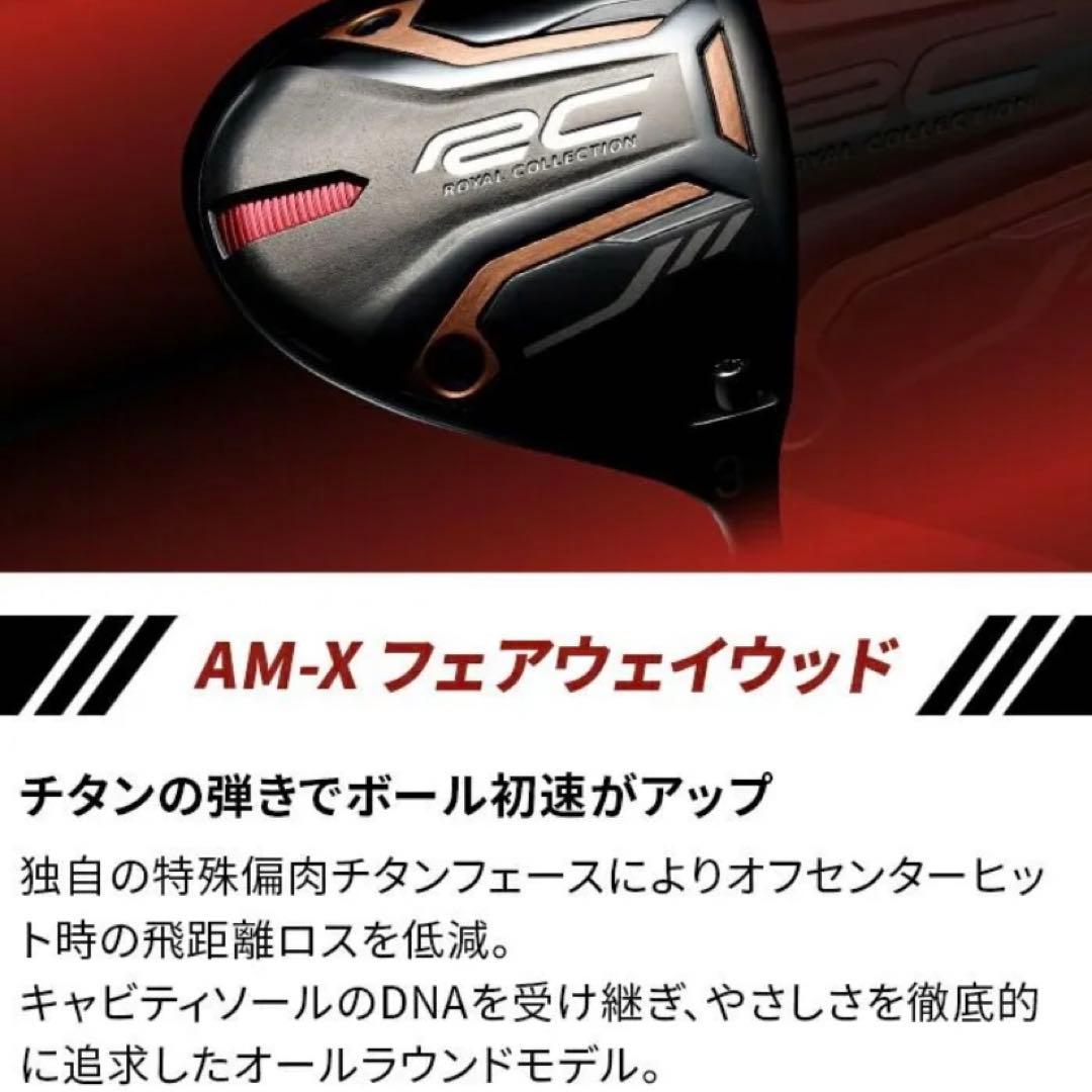 ロイヤルコレクション フェアウェイウッド RC AM-X 3W AT-5 FW