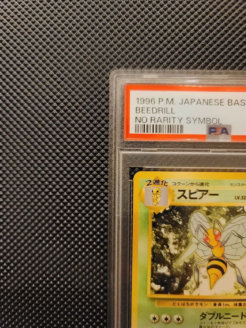 【PSA7】 スピアー　ポケモンカード 旧裏 初版 マークなし