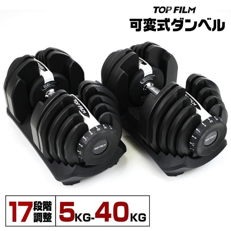 【新品】ダンベル 可変式 40kg 40キロ 2個セット 多機能 R2595