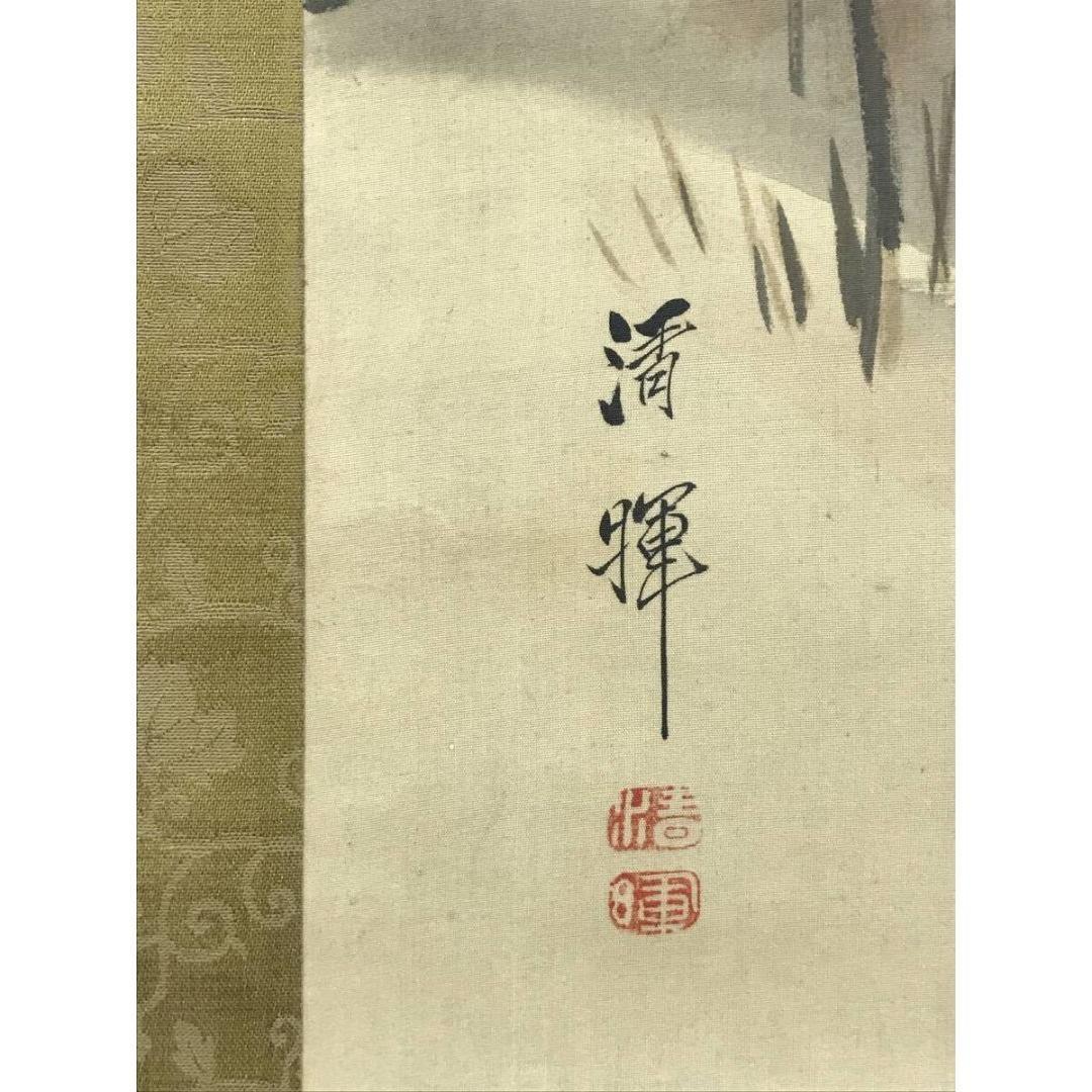 真作/横山清暉/寒牡丹に旭日/冬/祝/正月/雀/花鳥図/掛軸☆宝船☆AK-363