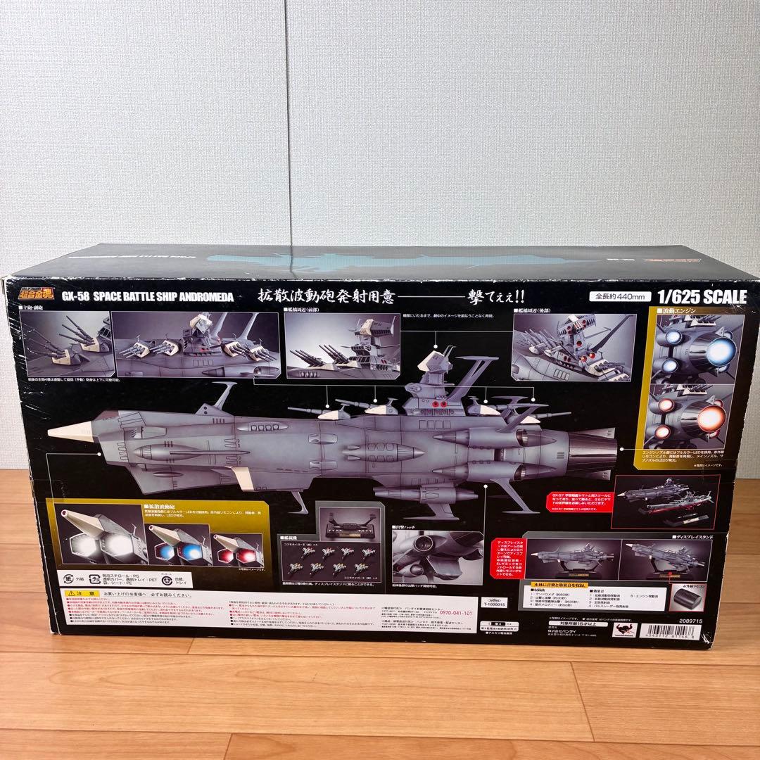 【新品】希少 超合金魂 GX-58 地球防衛軍旗艦 アンドロメダ 宇宙戦艦ヤマト