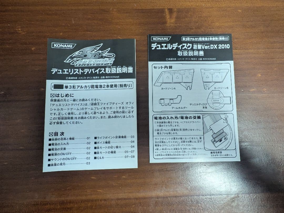 デュエルディスク 遊星Ver. DX 2010