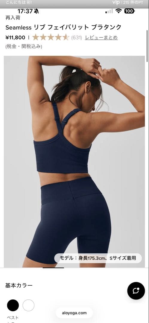 alo Seamless リブフェイバリット ブラタンク L ネイビー