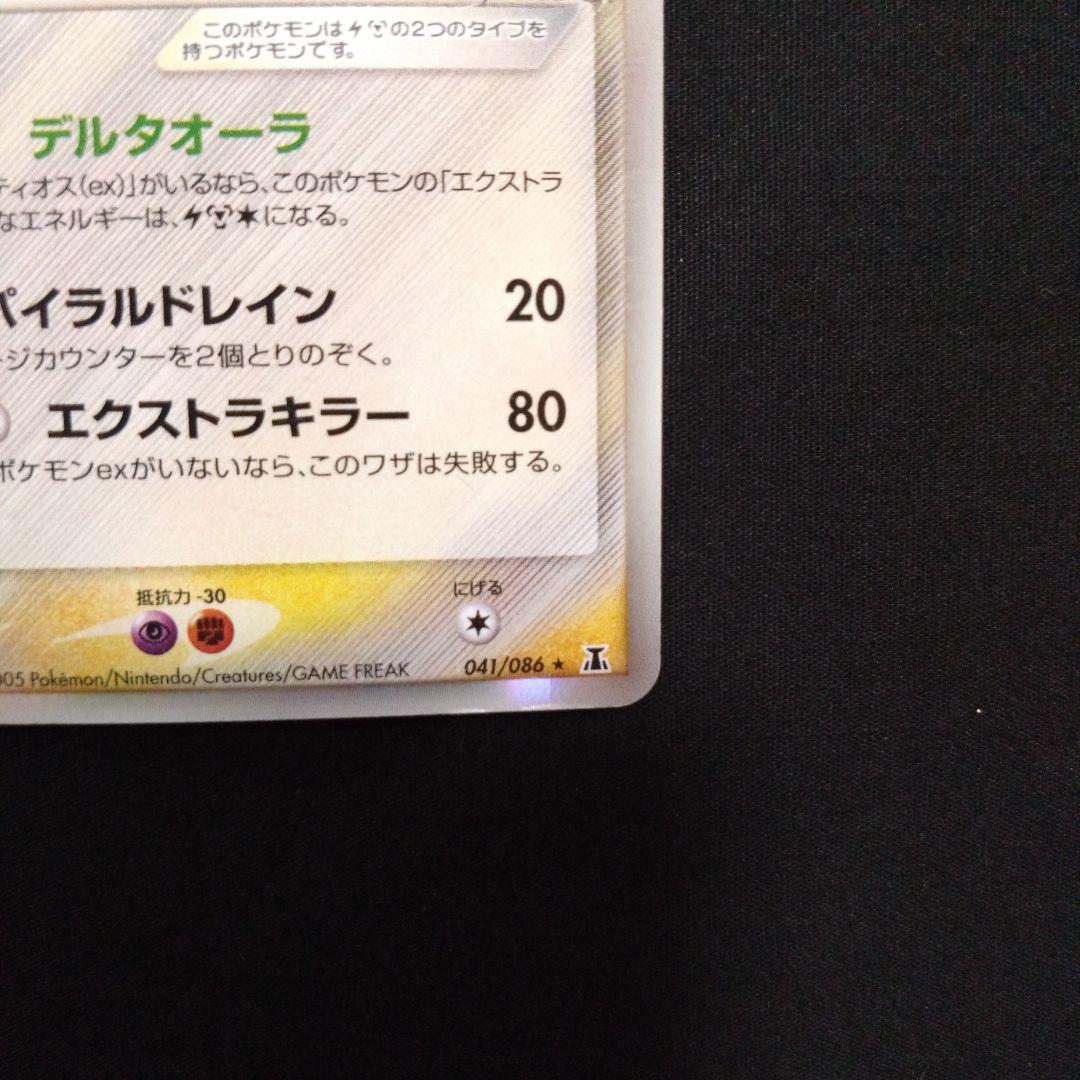 ラティオス　ラティアス　 δ　デルタ種