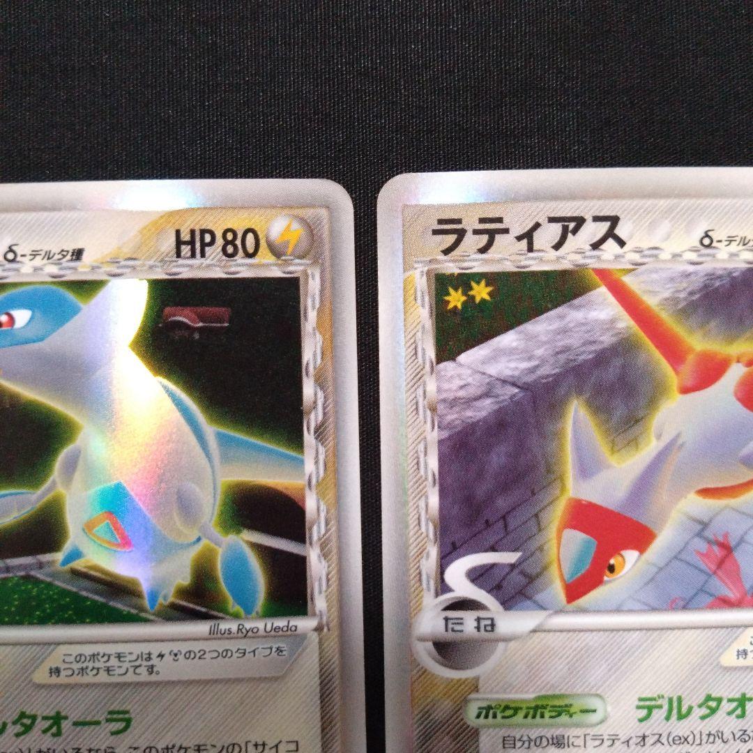 ラティオス　ラティアス　 δ　デルタ種