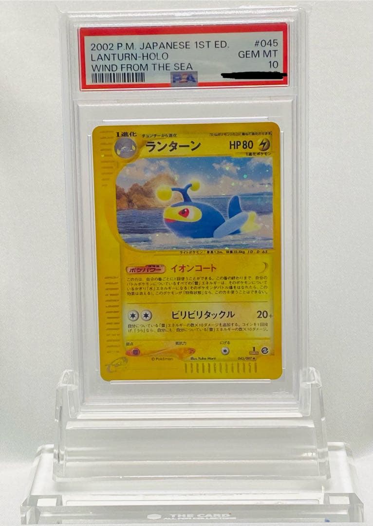 ランターン ホロ 045/087 1st ED PSA10