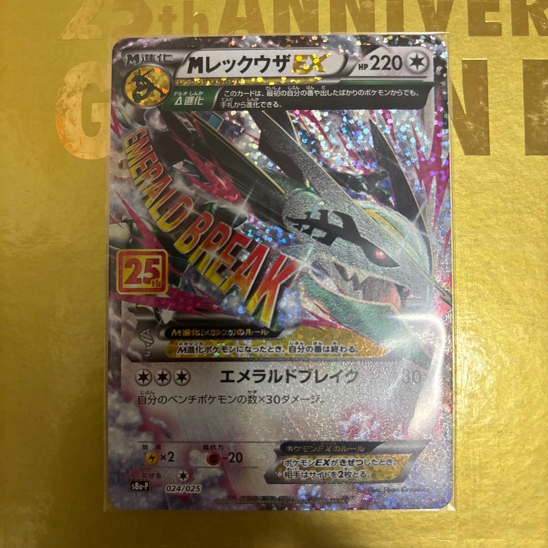 MレックウザEX 25周年記念カード　美品
