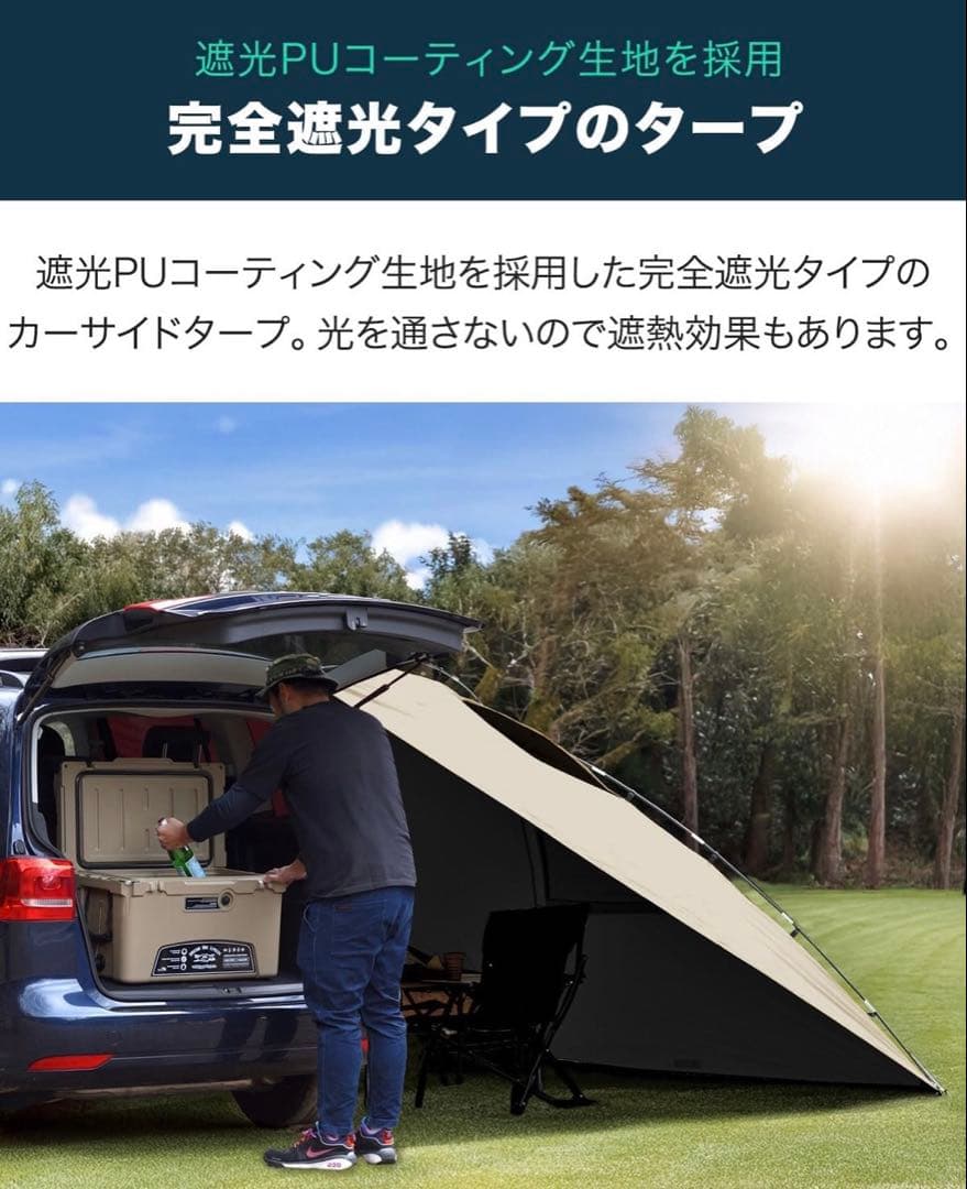 【送料込み】フィールドア カーサイドタープ 遮光タイプ