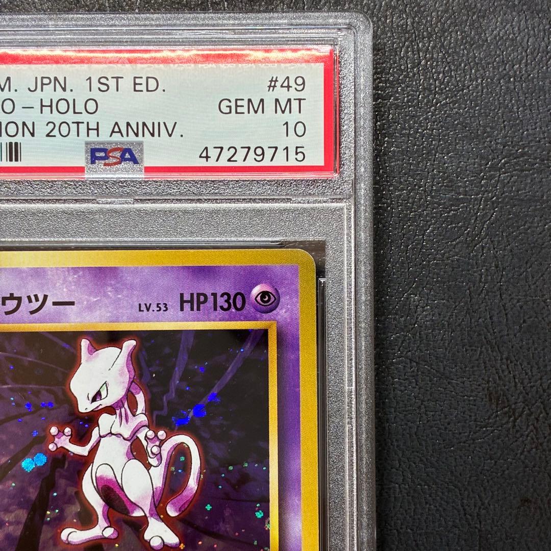 ミュウツー PSA10 cp6 20th ポケモンカード 049/087
