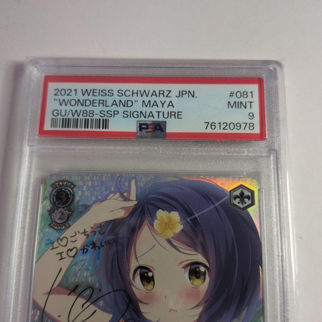 不思議の国　マヤ　SSP サイン psa9