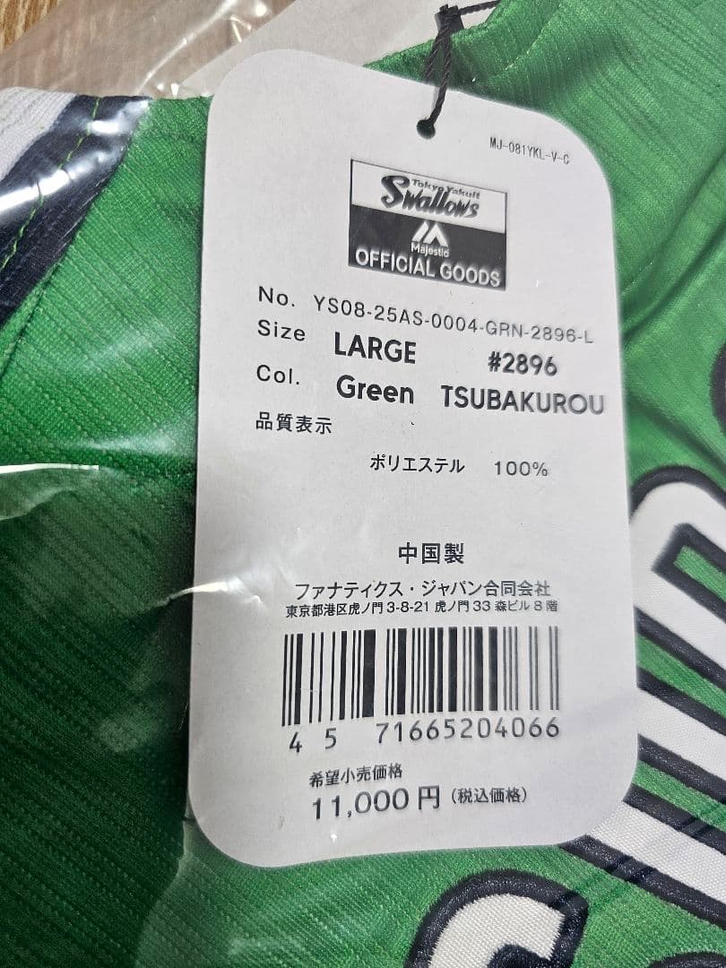 東京ヤクルトスワローズ2025つば九郎ユニフォーム　えるさいず