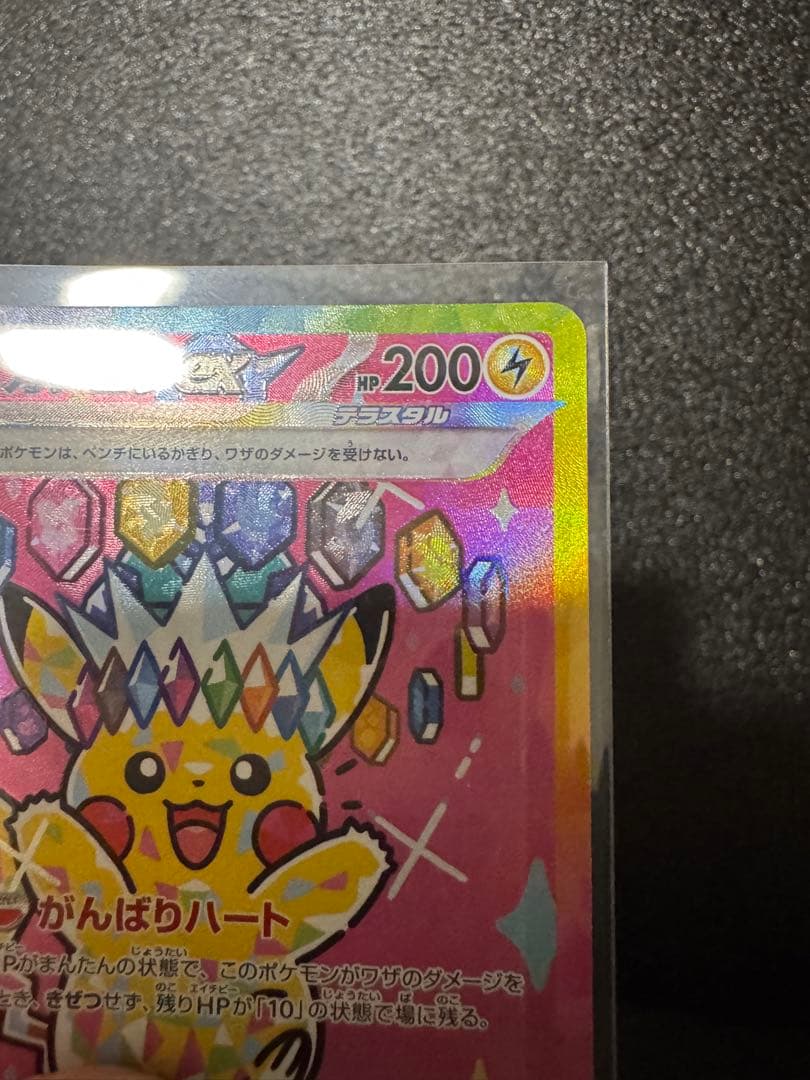【超美品】　ピカチュウ ex sar メガドリームex　 ポケモンカード