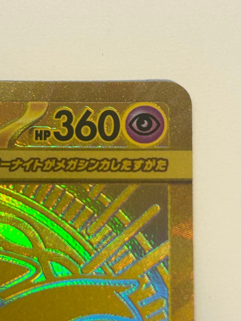 ポケモンカード★メガサーナイトex MUR★R7/8/2購入開封品★