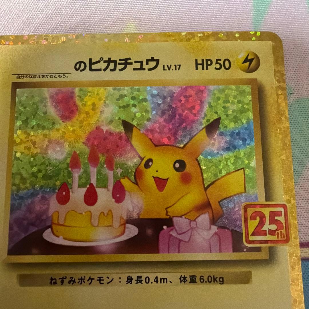 ＿のピカチュウ プロモカードパック 25th ANNIVERSARY
