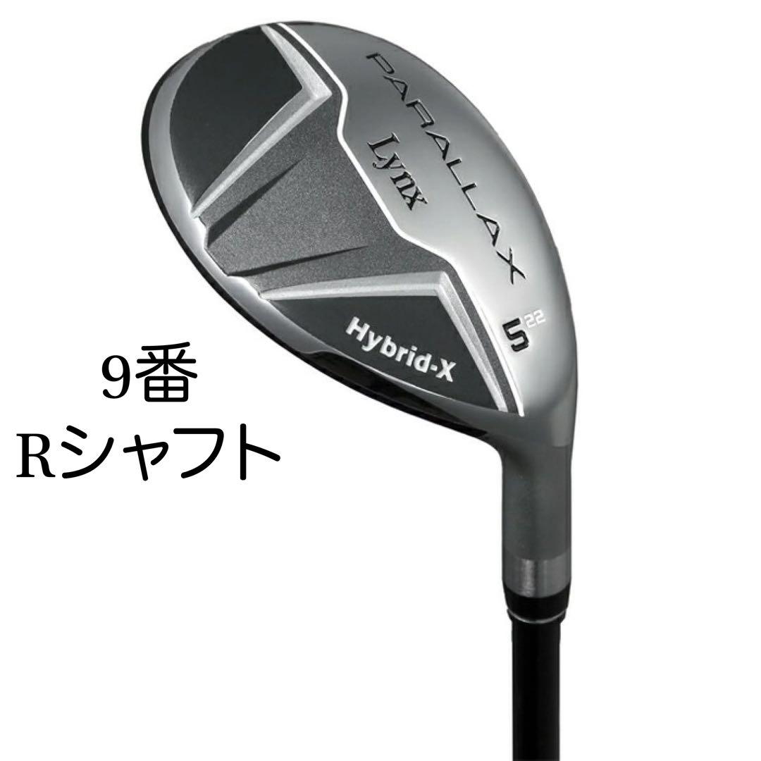 【新品】リンクス パララックス ハイブリッド 中空 アイアン 9番 R 単品