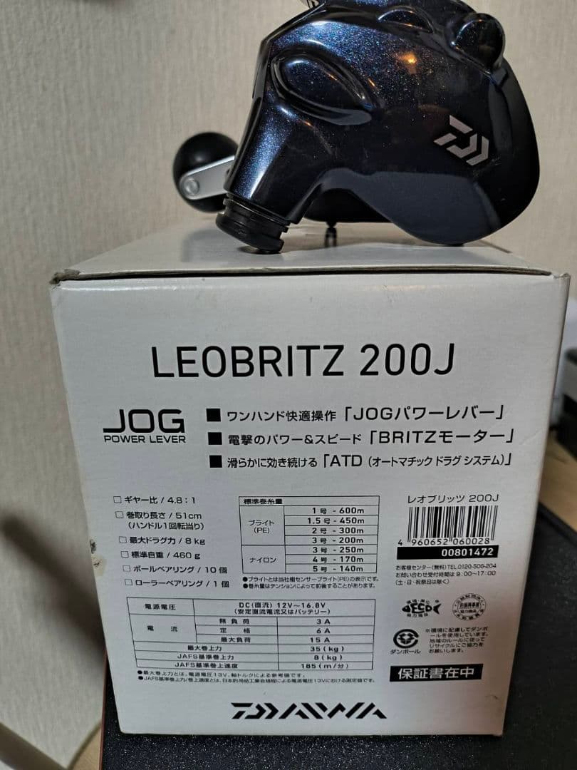 キャオ　Daiwa レオブリッツ200J