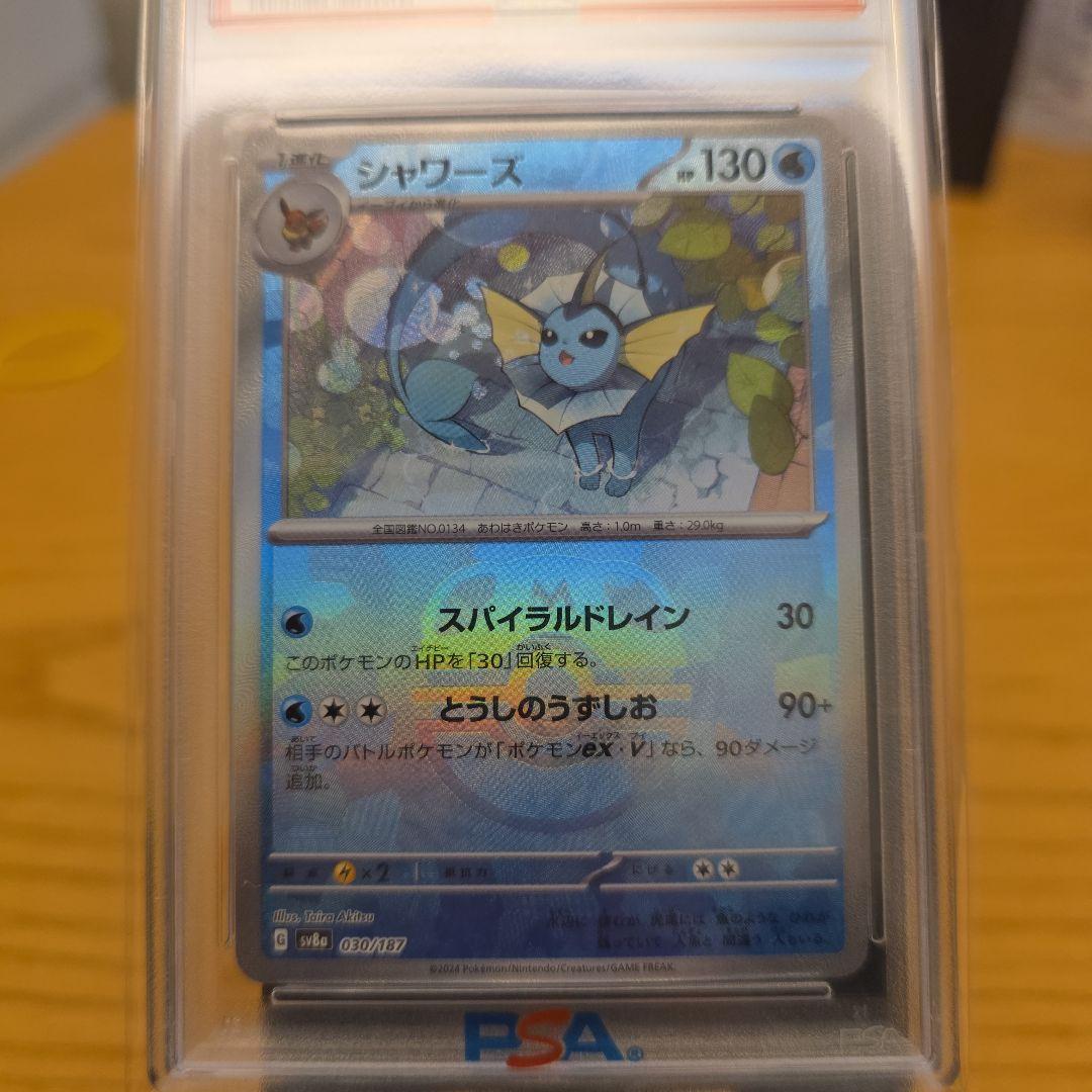 PSA10 ポケモンカード シャワーズ #030 マスターボールリバースホロ