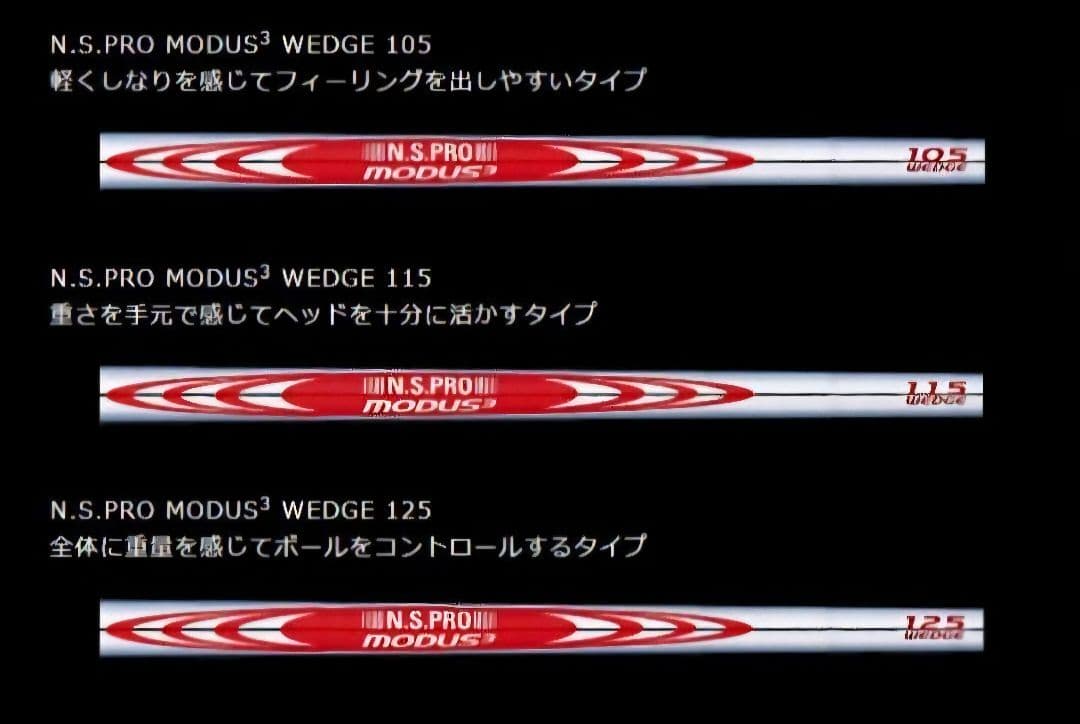 ⑳N.S.PRO モーダスウェッジ125 2本セット 最終値下げ！