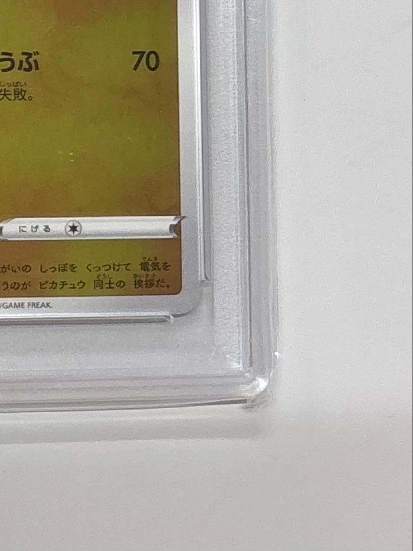 PSA10/ピカチュウ 208/S-P