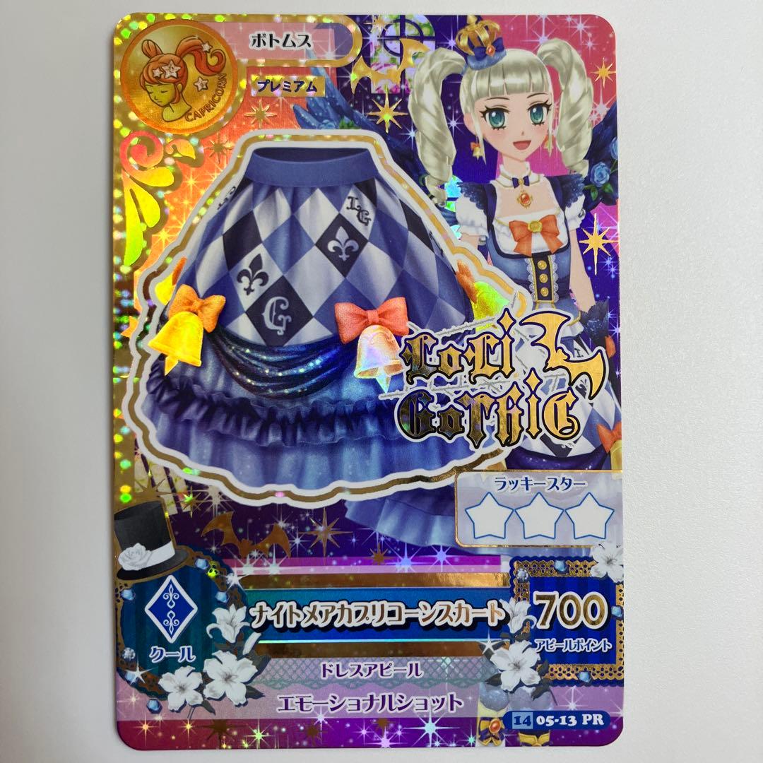 アイカツカード プレミアム 藤堂ユリカ ナイトメアカプリコーンコーデ