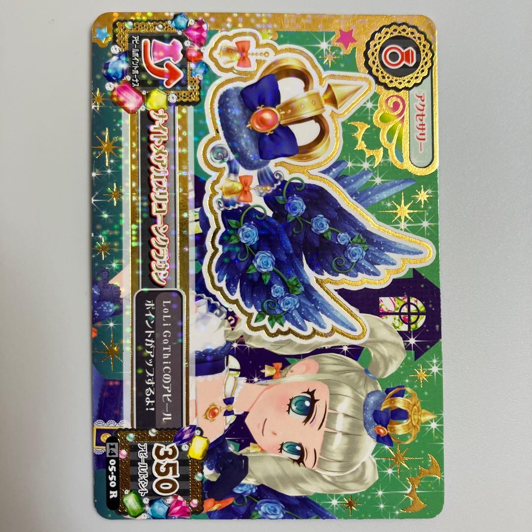 アイカツカード プレミアム 藤堂ユリカ ナイトメアカプリコーンコーデ