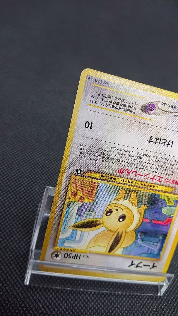 ポケモンカード 旧裏 イーブイ
