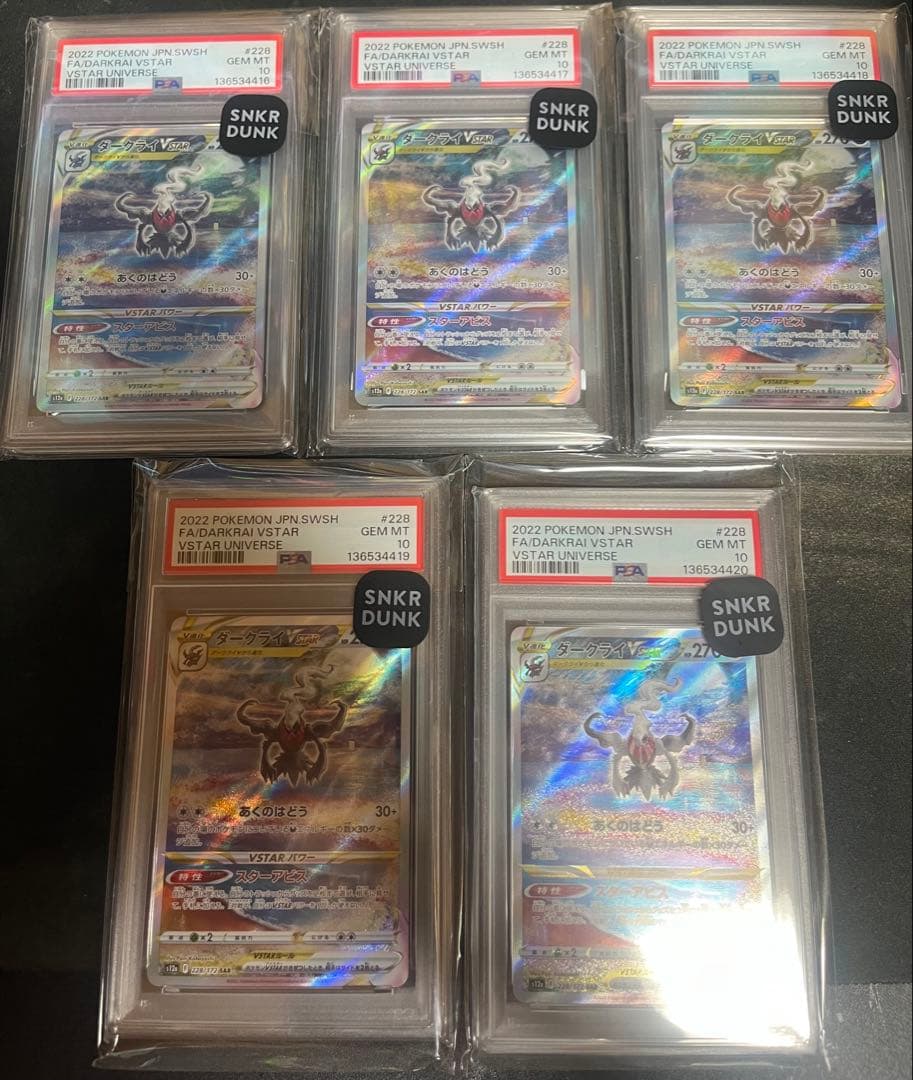 ダークライ sar VSTAR psa10 5連番
