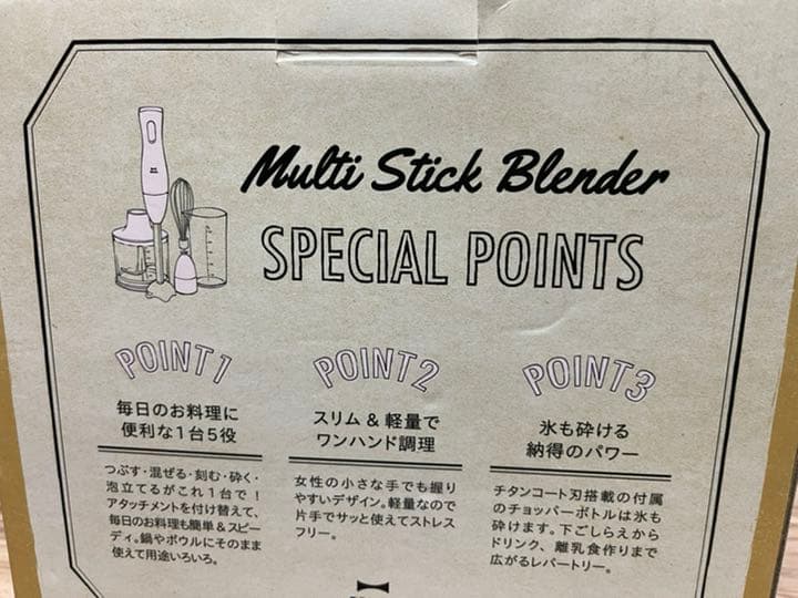 BRUNOマルチスティックブレンダー 新品未使用
