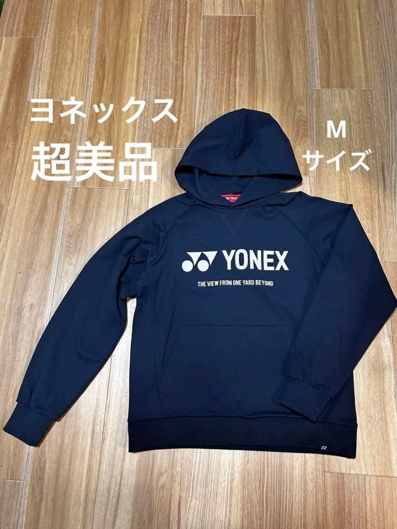 【超美品】ヨネックス YONEX フード付きMサイズ ネイビー