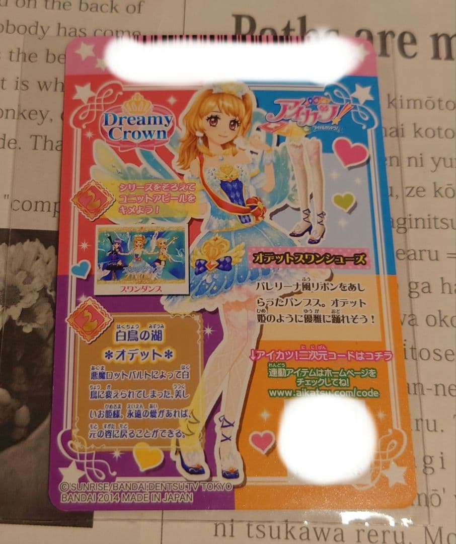 アイカツ！カード 大空あかり　オデットスワンコーデ