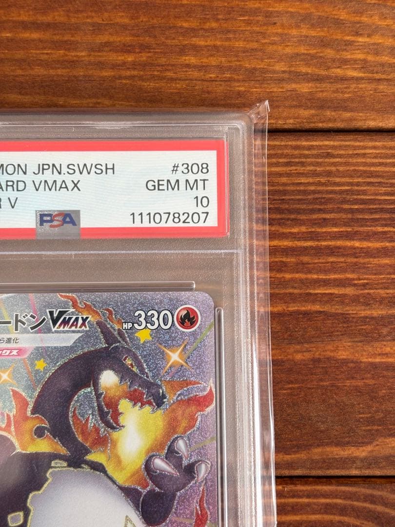 リザードンVMAX SSR [PSA10]
