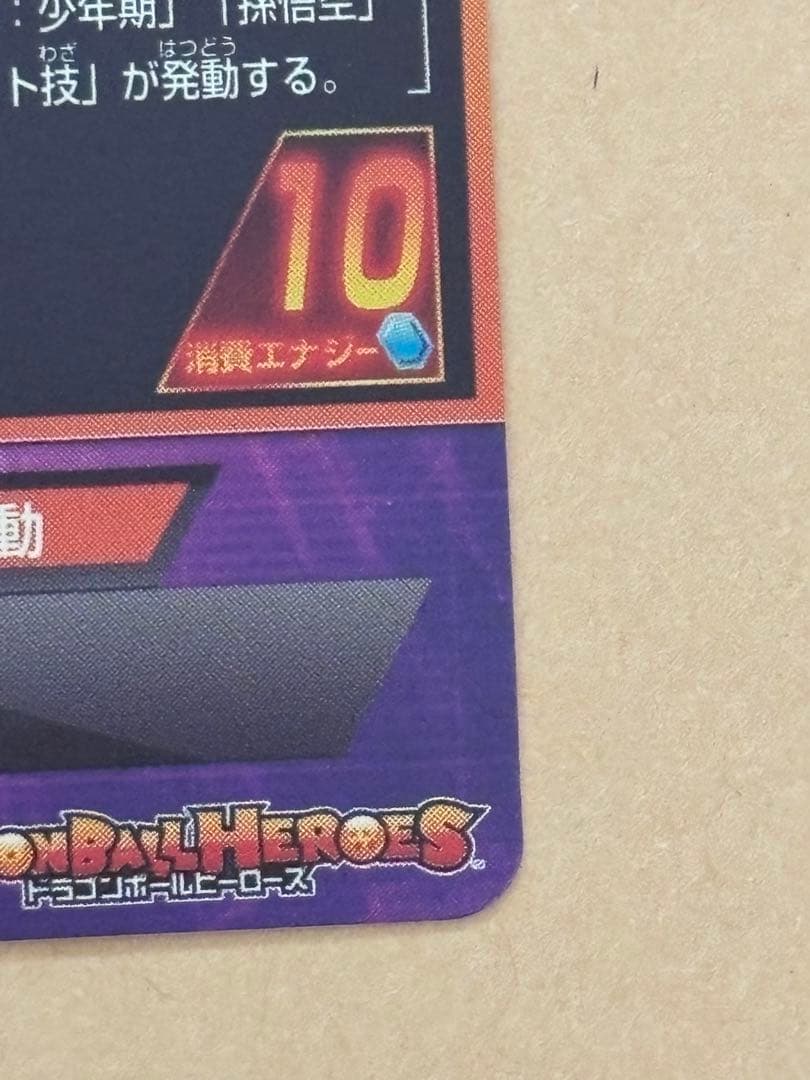 H2-16 孫悟飯:少年期 旧弾 UR ドラゴンボールヒーローズ 初期