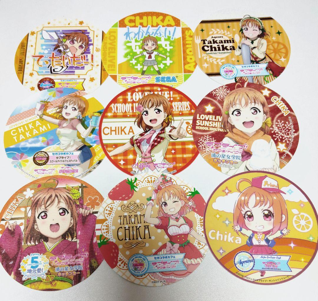 ラブライブ！サンシャイン!! 高海千歌 まとめ売り