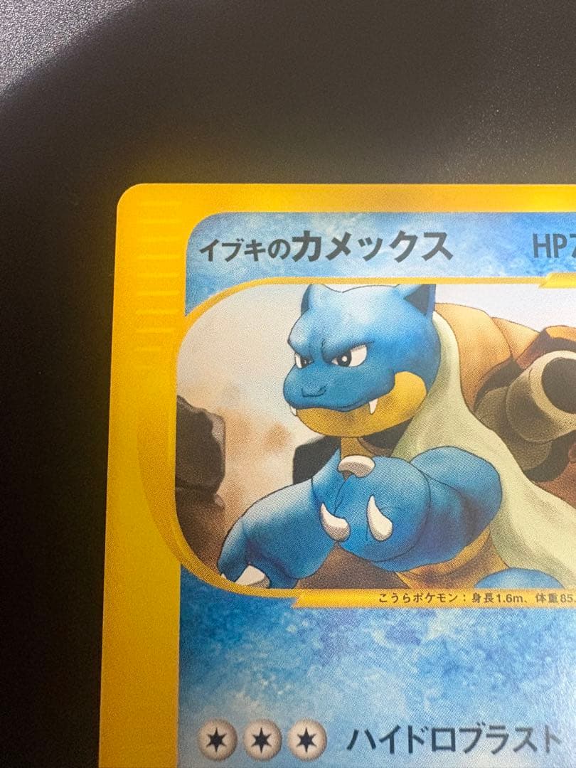 ポケモンカード イブキのカメックス 046/141 VS Blastoise