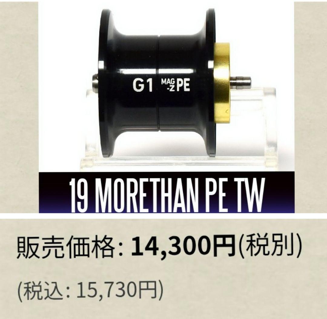 ダイワ 19 モアザン PE TW 34mmスプール ベイトリール
