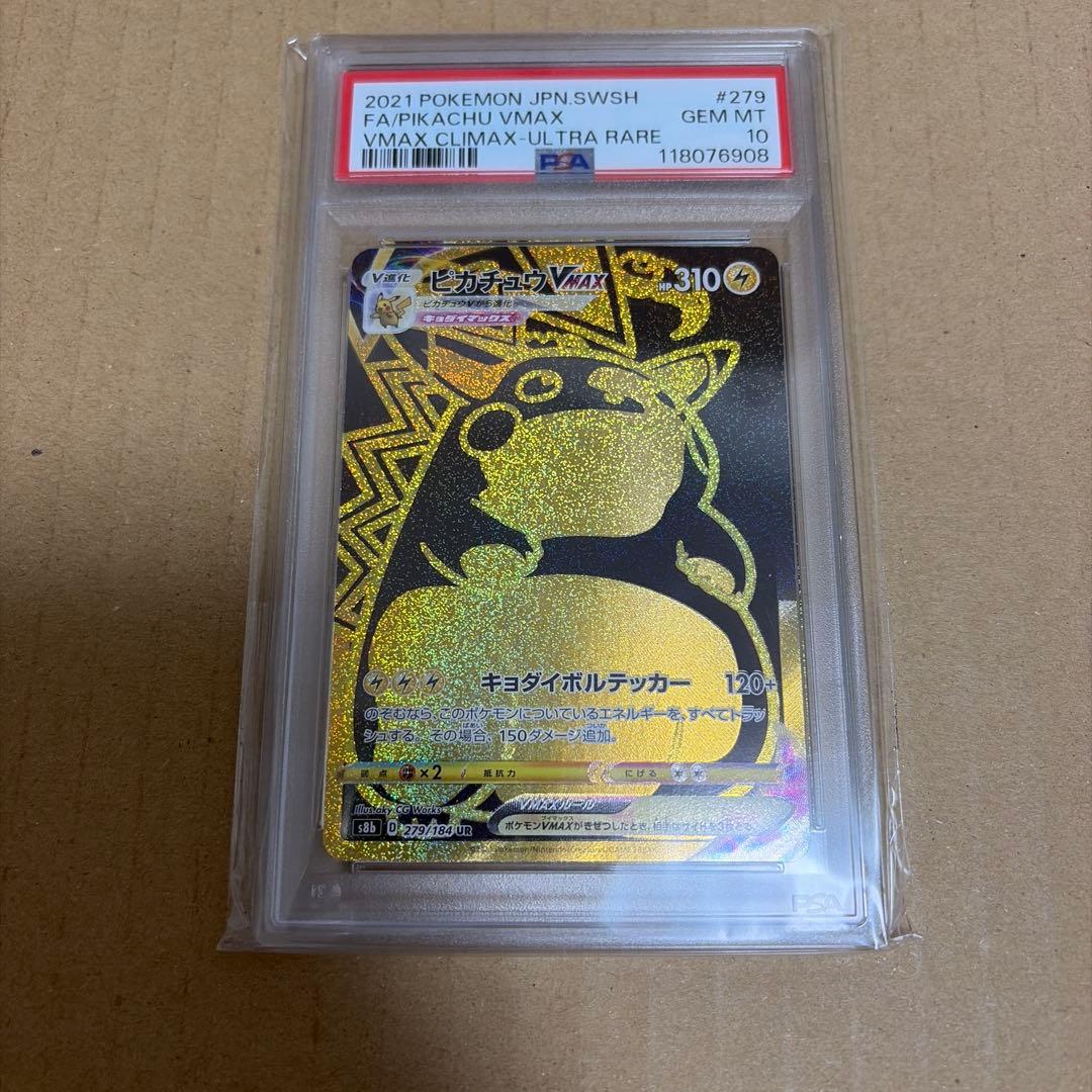 【送料無料・匿名配送】ピカチュウvmax UR PSA10
