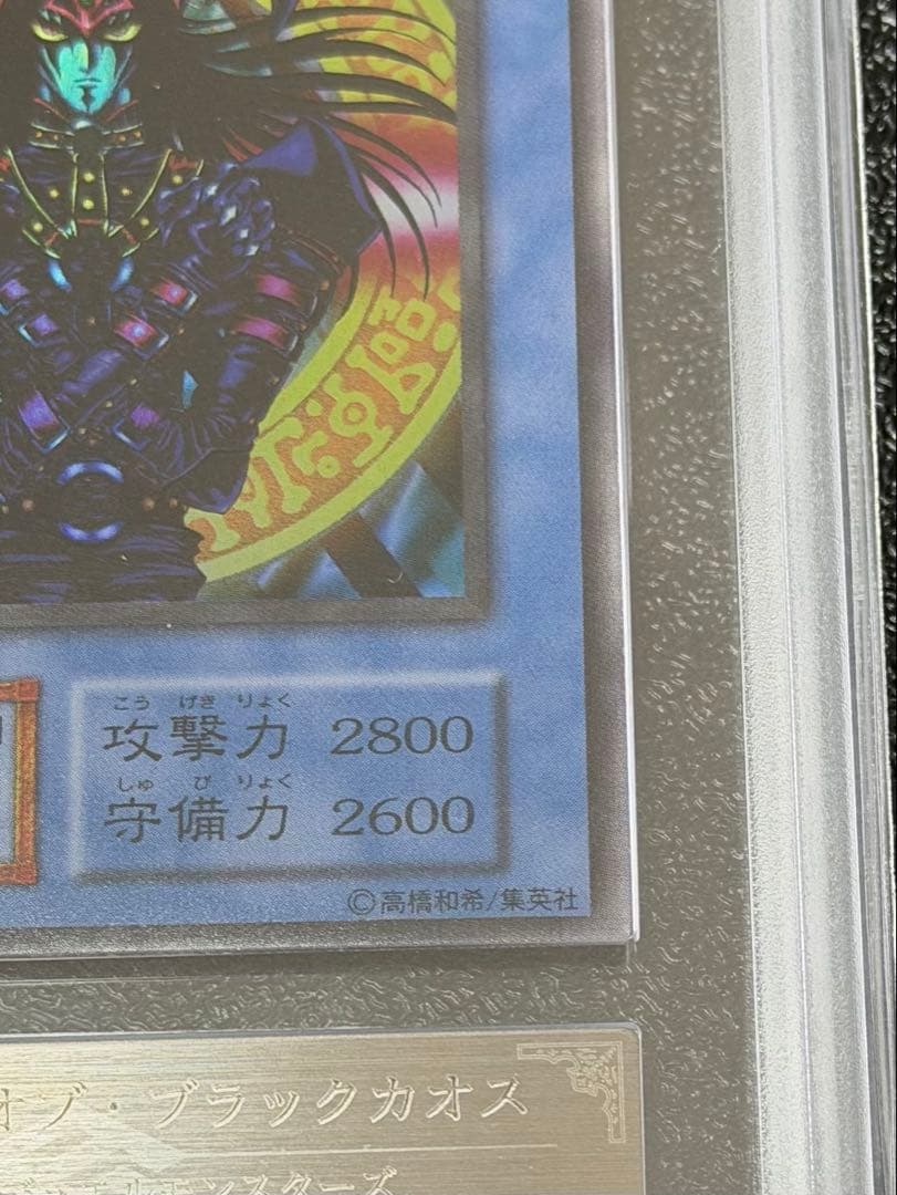【ARS9】マジシャン・オブ・ブラックカオス 初期 ウルトラ【遊戯王】