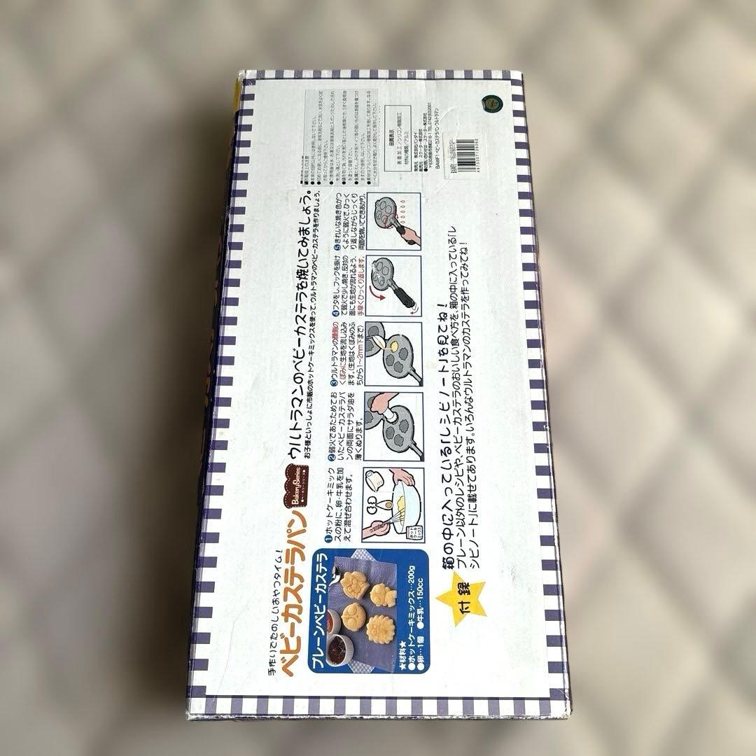 【未使用】ウルトラマン ベビーカステラパン　ベビーカステラメーカー　レア　レトロ
