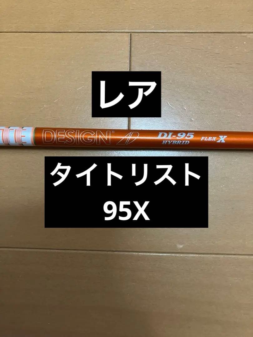 【レア品】ツアー　AD DI hybrid 95x タイトリストスリーブ