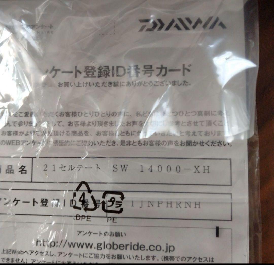 DAIWA 21セルテート SW 14000-XH スピニングリール