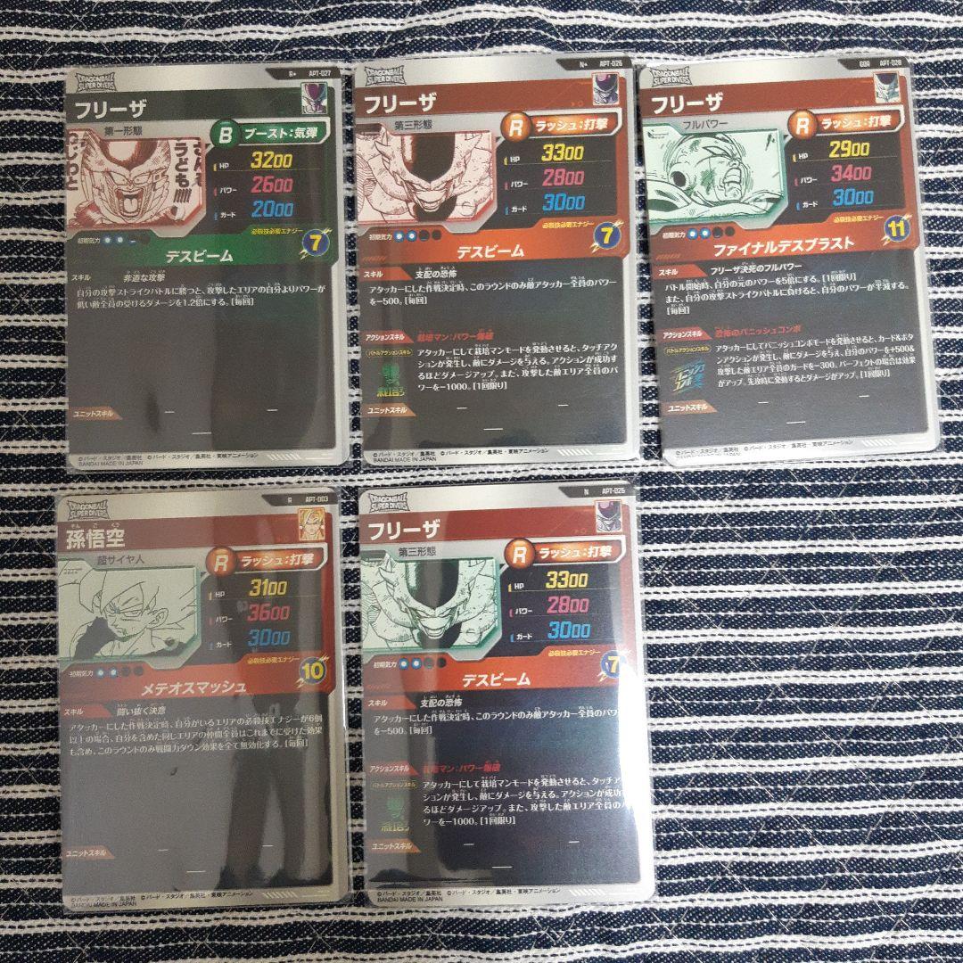 ドラゴンボール　スーパーダイバーズ　フリーザーパラレルセット